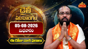 08 ఆగస్టు 2026 శనివారం నాటి తెలుగు పంచాంగం మరియు రాశి ఫలాలు